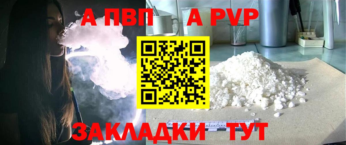 A PVP Crystall Железноводск