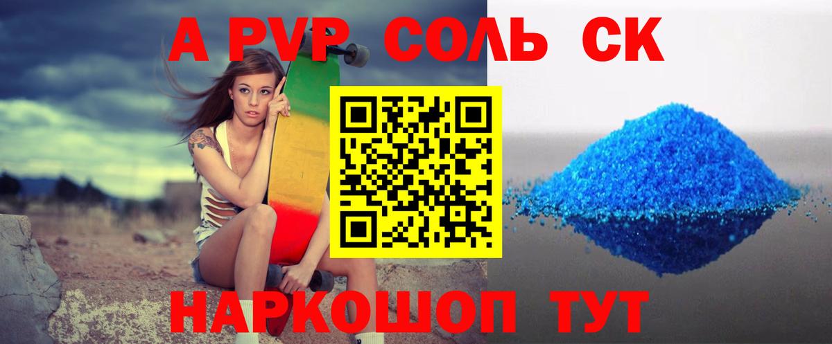 A-PVP СК КРИС  A-PVP мука  Вход с VPN  А ПВП  Железноводск 
