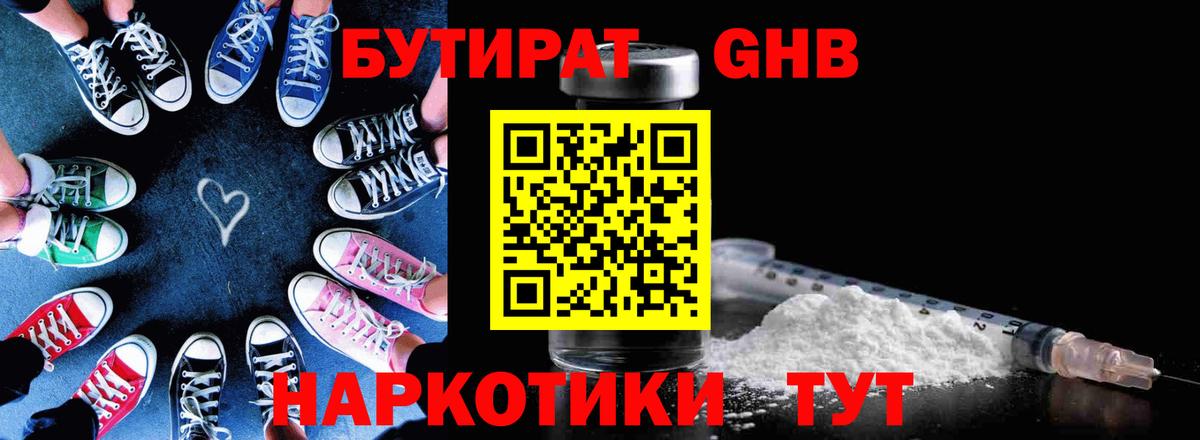 БУТИРАТ бутик Железноводск