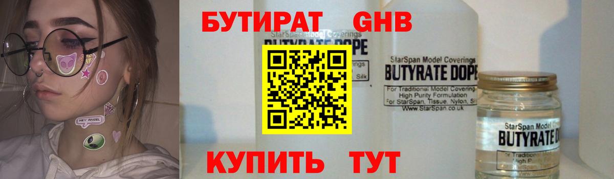БУТИРАТ  Вход с VPN  Железноводск  БУТИРАТ оксибутират 