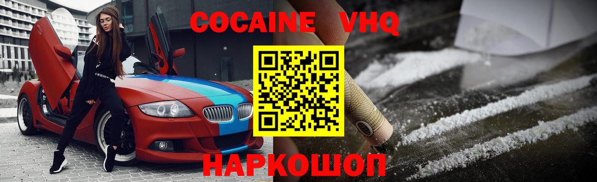 COCAIN 99%  Вход с VPN  Cocaine 98%  Железноводск 