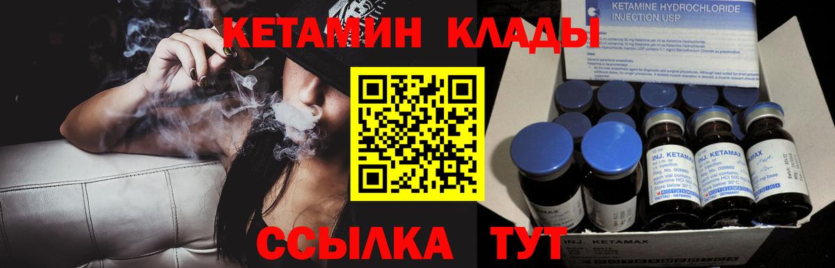 Железноводск  Кетамин VHQ  Вход с VPN 