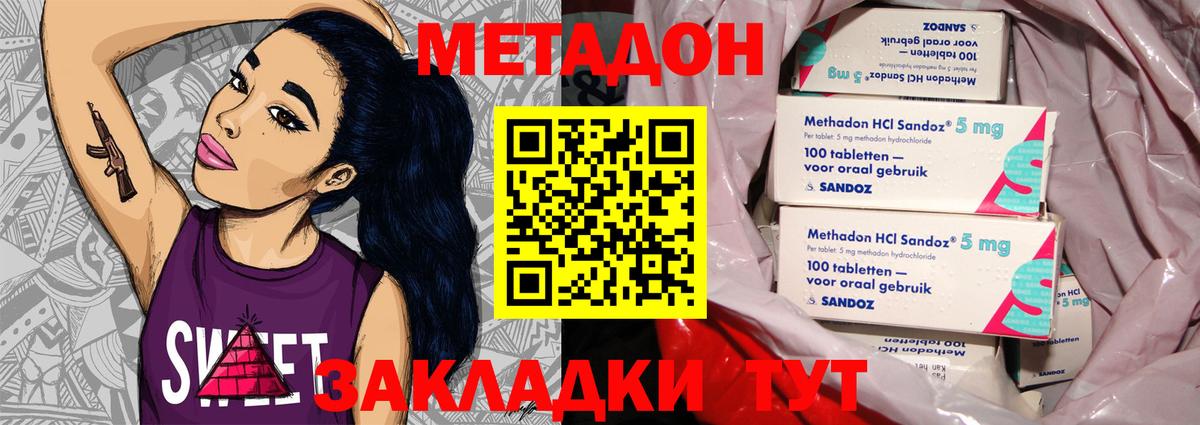 Железноводск  МЕТАДОН белоснежный  Вход с VPN  Метадон мёд 